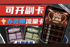 【联通新卡】309G长期流量卡、3张副卡＋宽带，缺流量这一张就够