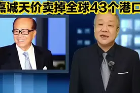 巴拿马运河两端港口易主？李嘉诚的这笔交易，中国能接受吗？视频封面