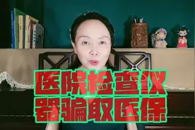 国家医保超预算十倍原来是这个原因视频封面