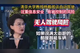清华教授谈：无人驾驶  存在的风险！视频封面