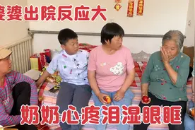 婆婆治疗出院反应大，奶奶心疼的擦眼抹泪，小丽带一楠安慰解心宽视频封面