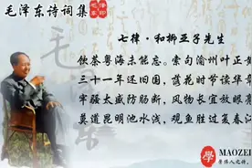 《七律·和柳亚子先生》毛泽东诗词深厚友谊对革命事业的共同关注视频封面