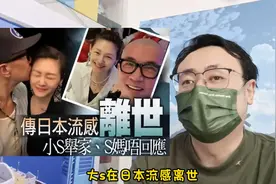 大s离世具体过程曝光！汪小菲已飞赴台湾。视频封面