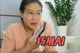 60后大姐学会用AI，不明白就问它，简单方便，多了个免费小秘书！视频封面
