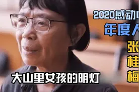张桂梅老师，大山里女孩的明灯#感动中国人物 #老师您好视频封面