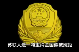 主席婉拒苏联人送的一吨重纯金国徽