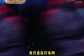 《可达冥币》只是打车时掏出一张万元冥币，就把诡司机吓破了胆！视频封面