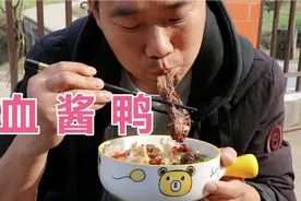 湖南邵阳特色菜——血酱鸭，掌握这些后，鸭肉又辣又香，赶紧收藏视频封面