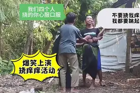 小孩也喜欢玩挠痒痒？快来见证游戏的趣味性！视频封面
