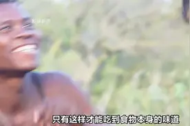 非洲原始部落哈扎比人第一次吃意大利面，因为不会吃直接选择生吃视频封面