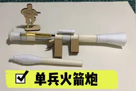 A4纸制作单兵火箭炮，威力惊人！单发火箭弹教程！视频封面