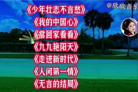经典老歌连唱<少年壮志不言愁><我的中国心><常回家看看>好听视频封面