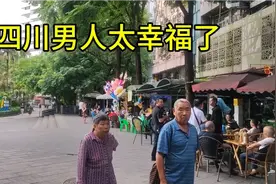 四川男人太幸福了，天天打牌喝茶，羡慕了视频封面