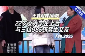 22岁女大学生上台交友，与三位985大学研究生交友#王婆说媒#相亲视频封面