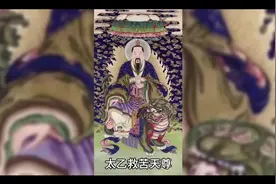 太乙救苦天尊，青玄九阳上帝——寻声赴感，誓愿无边，度脱众生。视频封面