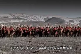 《千军万马》视频封面