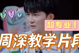 周深教学：帮歌手找key超专业！视频封面