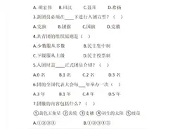 入团试卷视频封面