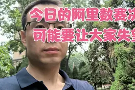 #阿里巴巴全球数学竞赛决赛 #阿里巴巴全球数学竞赛视频封面