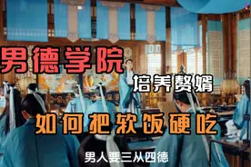 男德学院是培养家庭主夫带娃奶爸的👨🏻‍🍼，让你如何把软饭硬吃视频封面