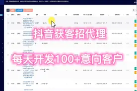 抖音获客系统招代理视频封面
