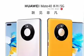 华为Mate40系列手机，到今天依然是很强悍的存在！视频封面