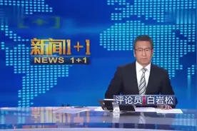 新闻1+1.中国的生育政策如何调整优化视频封面