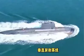 X舵+垂发！我国新型AIP潜艇疑用小型反应堆，是传说中的041吗？视频封面