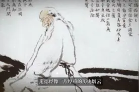 道德经第二十五章感悟视频封面