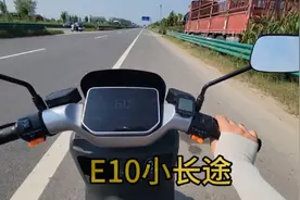 雅迪E10旗舰小长途视频封面