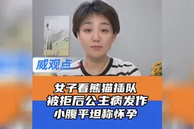 女子疑插队被制止称自己怀孕，公主病也是病，得改得治！视频封面
