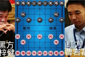 2024大地杯全国象棋大师公开赛第1轮，曹岩磊对战莫梓健视频封面