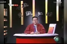大师李敖谈易经第二集视频封面