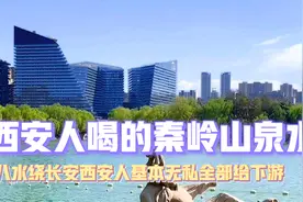 西安不但绿化水平北方第一，居民饮用水质量也是全国数一数二