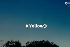 酷玩乐队Coldplay《Yellow》的经典旋律，回忆满满百听不厌！视频封面