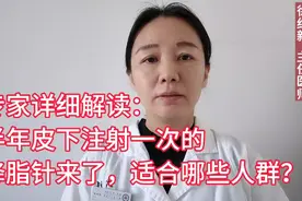 专家详细解读：半年皮下注射一次的降脂针来了，适合哪些人群?视频封面