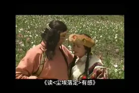尘埃落定读书体会 ＃土司视频封面