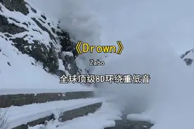 超级震撼，全球顶级8D环绕重低音《Drown》电音DJ,车载极品动感乐视频封面