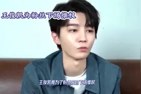 王俊凯强烈要求影院给粉丝退钱！视频封面