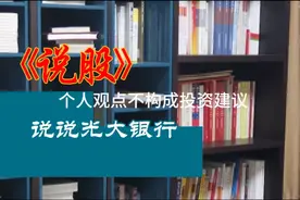 说说光大银行视频封面