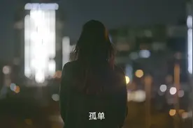孤独，是自我沉淀的契机视频封面