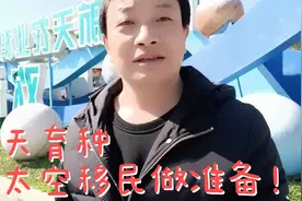参观航天育种中心才知道，培育种子有更大梦想是为太空移民做准备视频封面