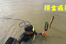 一万多的金戒指掉水里，金属探测仪都找不到，你们说问题出在哪里视频封面