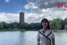 走进清华·相约北大-清华北大游学营面向全国中小学生招生视频封面