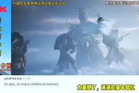 外国网友看黑神话悟空版云宫迅音视频封面