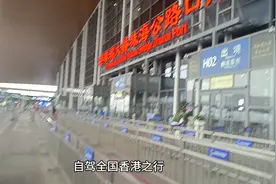 自驾全国香港之行视频封面