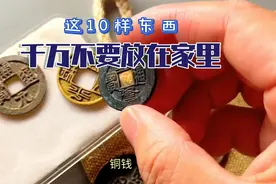 家中不宜摆放的10样东西视频封面