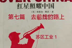 《红星照耀中国》80【美】埃德加·斯诺视频封面