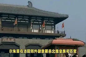 鲜卑化的汉人高欢，才是真正的汉民族捍卫者！视频封面