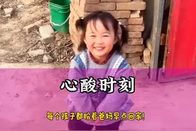 若非生活所迫，哪个父母会舍得离开家，愿所有孩子都能被温柔以待视频封面